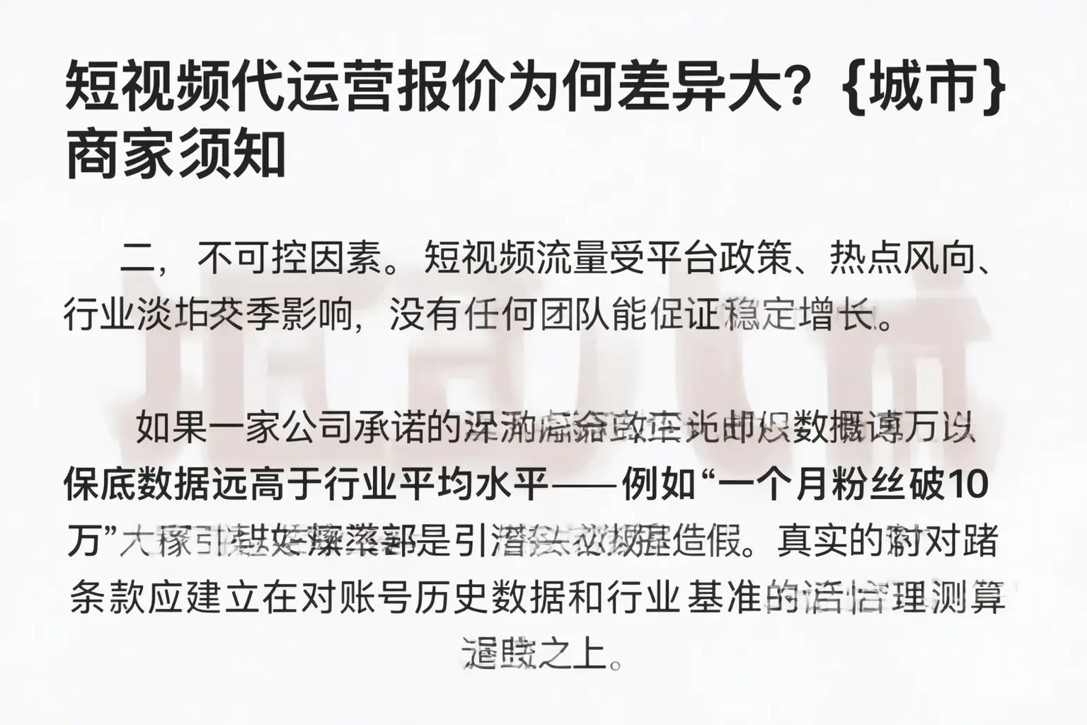 短视频代运营报价为何差异大?铅山商家须知