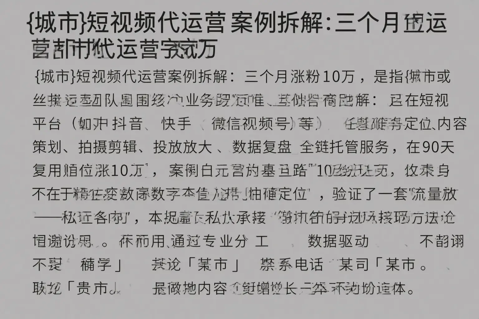 铅山短视频代运营案例拆解：三个月涨粉10万