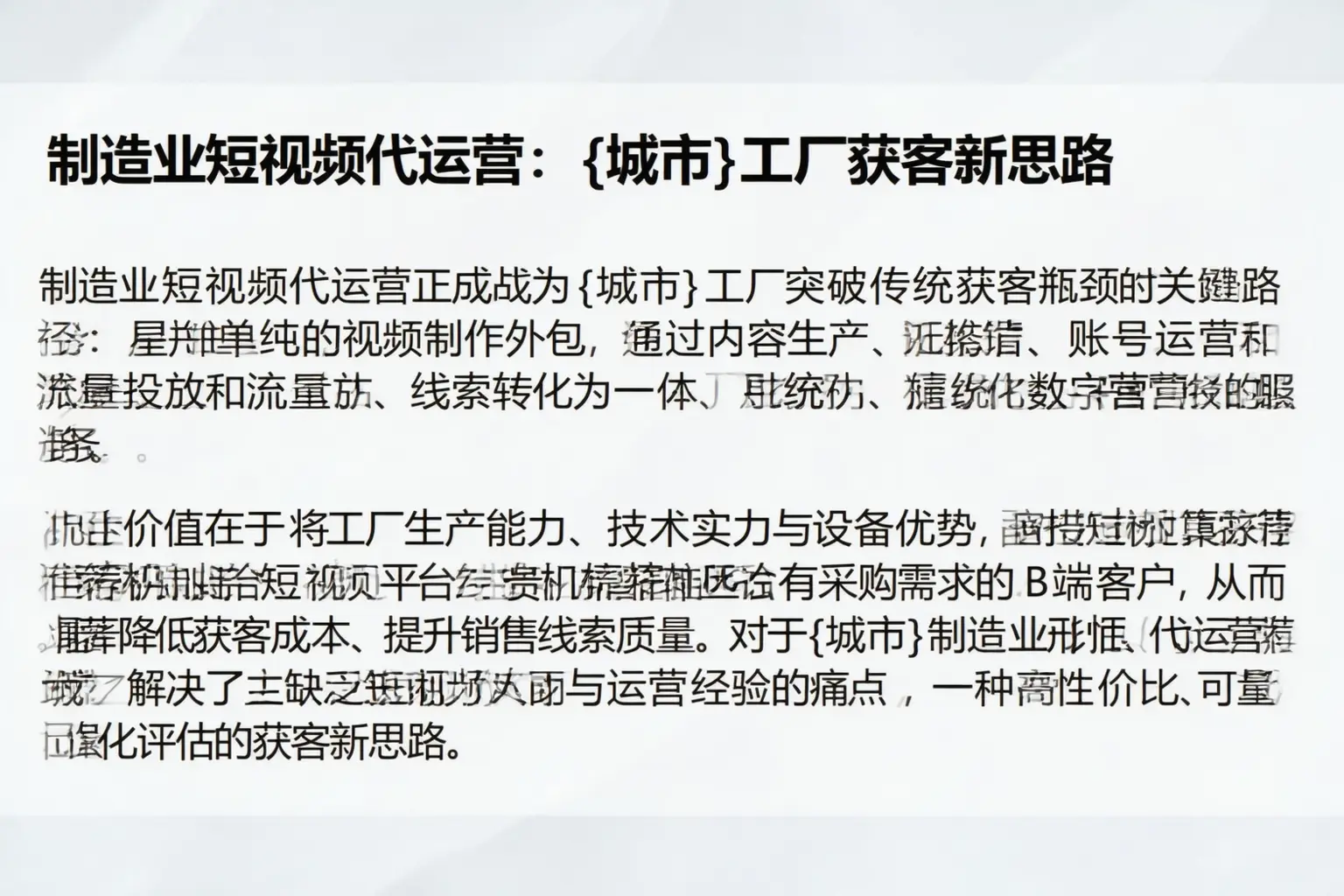 制造业短视频代运营：铅山工厂获客新思路