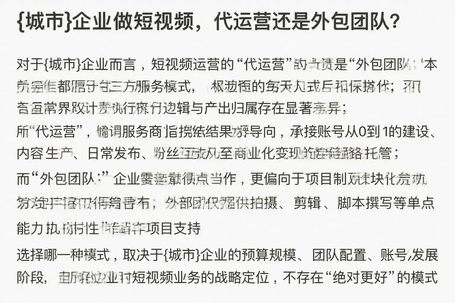 铅山企业做短视频，代运营还是外包团队？