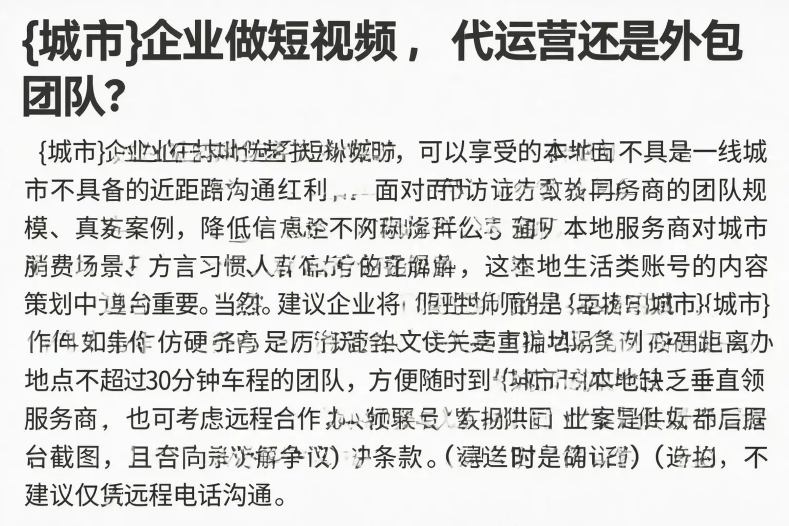 铅山企业做短视频,代运营还是外包团队?
